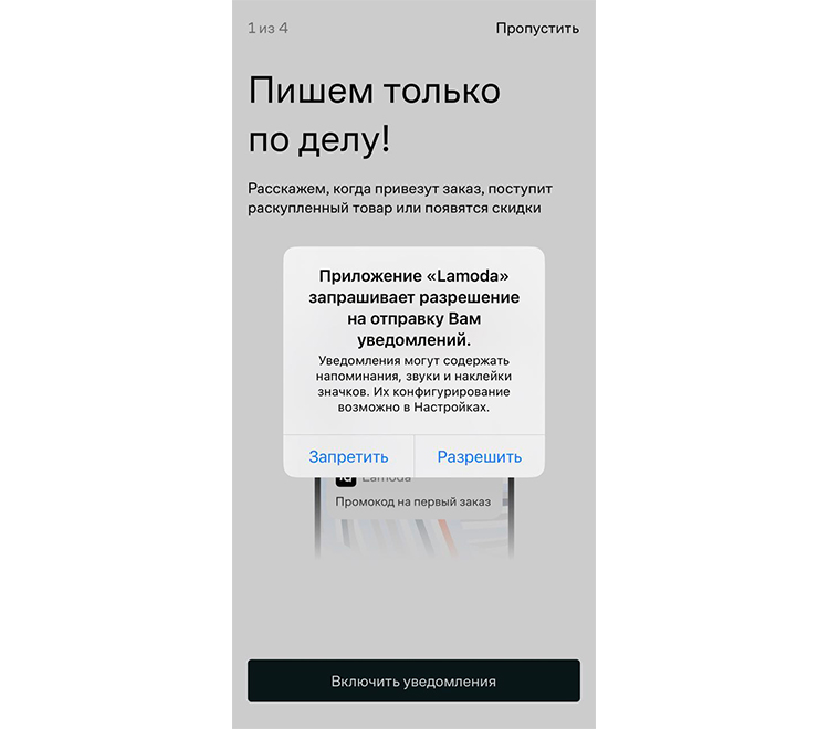 Разрешение на отправку push-уведомлений